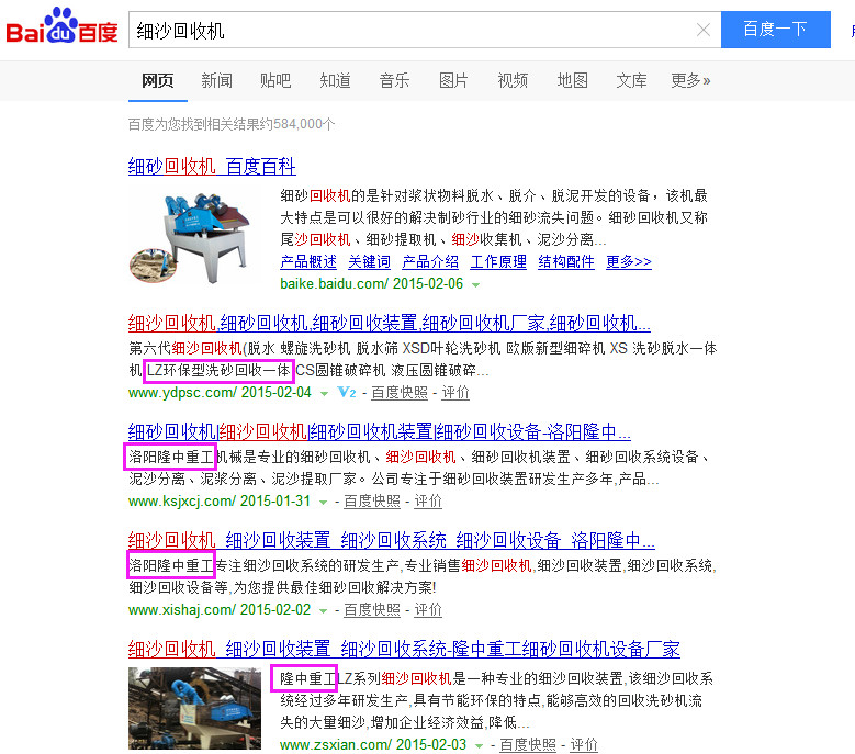 細沙回收機百度排名 細沙回收機百度排名.jpg