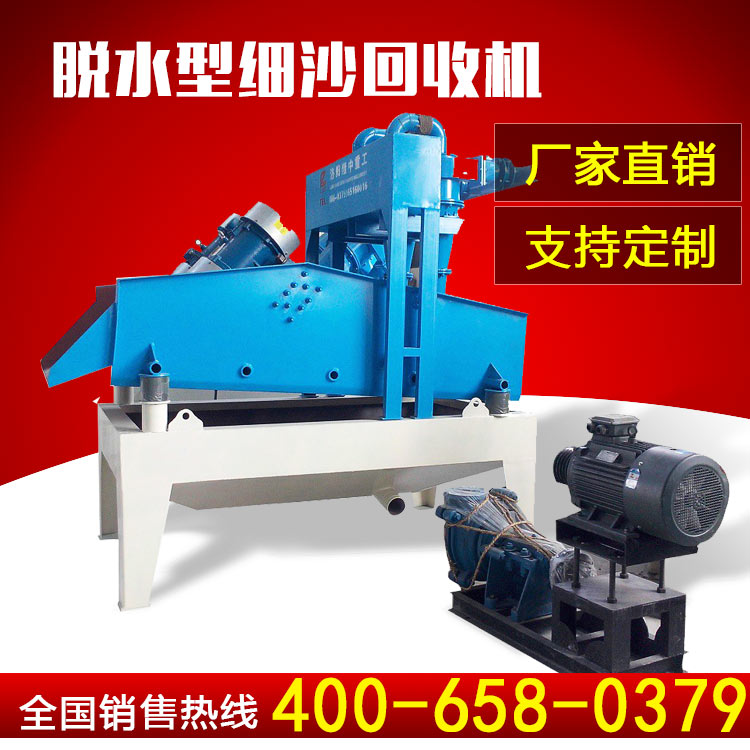 細(xì)沙回收機(jī)...jpg